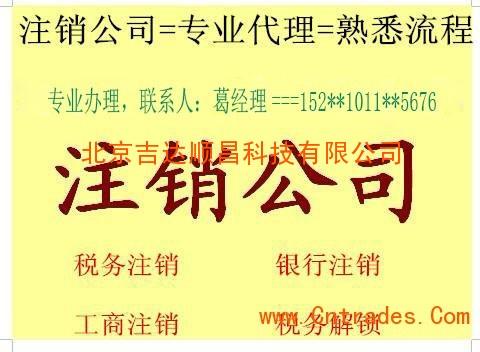 大興企業(yè)進(jìn)入黑名單了怎么處理 代辦注銷 - 中國貿(mào)易網(wǎng)