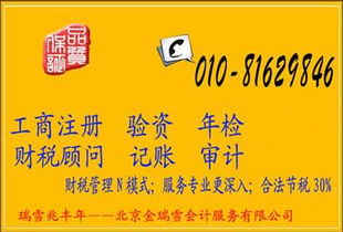 求北京地區(qū)企業(yè)執(zhí)照代辦增加經(jīng)營項(xiàng)目的那里有,可以代辦增加食品的經(jīng)營項(xiàng)目比如,休息食品,之類的,謝謝