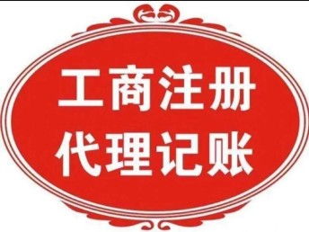 圖 重慶江北區(qū)營業(yè)執(zhí)照代辦重慶公司注冊可提供地址 重慶工商注冊