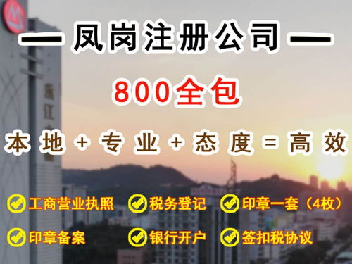 圖 鳳崗注冊營業(yè)執(zhí)照流程費用 廣州工商注冊