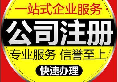 公司注冊要幾個股東?【代辦注冊公司】哪些股東符合條件?-錦都財(cái)稅