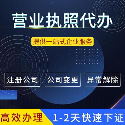 【奉賢代辦營業(yè)執(zhí)照】奉賢代辦營業(yè)執(zhí)照價(jià)格_奉賢代辦營業(yè)執(zhí)照批發(fā)-b2