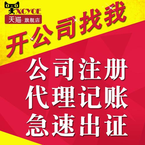 江岸公司注冊_代辦價(jià)格_江岸代辦注冊公司