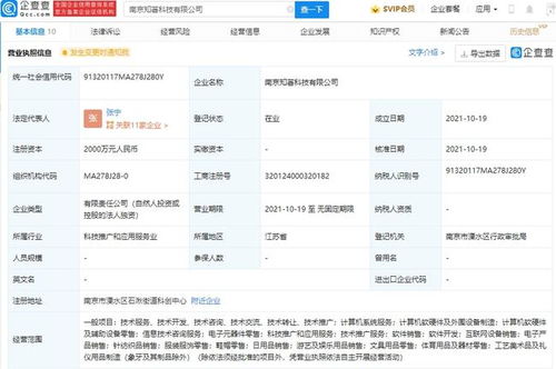 知乎于南京成立新公司,注冊(cè)資本2000萬