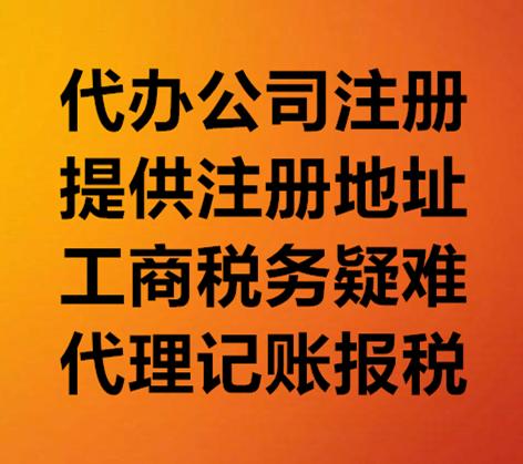 代辦注冊公司流程及費(fèi)用丨一對一服務(wù)