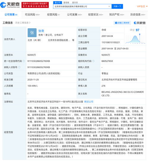 劉強(qiáng)東退出北京京東叁佰陸拾度電子商務(wù)有限公司法定代表人 執(zhí)行董事 總經(jīng)理