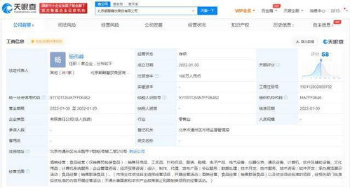 天眼查顯示字節(jié)跳動(dòng)新公司經(jīng)營(yíng)范圍含酒類經(jīng)營(yíng) 字節(jié)跳動(dòng)成立朝釀暮飲公司