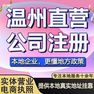 【營業(yè)執(zhí)照代辦溫州】營業(yè)執(zhí)照代辦溫州品牌,價格 - 阿里巴巴