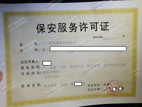 福建怎么注冊保安公司 注冊辦理流程是什么