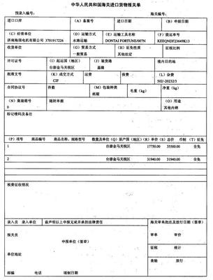濟(jì)南海順電機(jī)有限公司(海關(guān)注冊編碼3701917226 )屬已在海關(guān)辦理項(xiàng)目備案的國家鼓勵發(fā)展的內(nèi)資企業(yè),于2008年10月進(jìn)口整形刻印機(jī)兩臺(法定計(jì)量單位:臺) 及定子滾圓機(jī)一臺(法定計(jì)量單位:臺)。由于正在辦理該批貨物的減免稅審批手續(xù),經(jīng)主管海關(guān)批準(zhǔn),該公司向進(jìn)境地海關(guān)以保證金形式提交擔(dān)保,并承諾在規(guī)定期限內(nèi)提交征免證明。