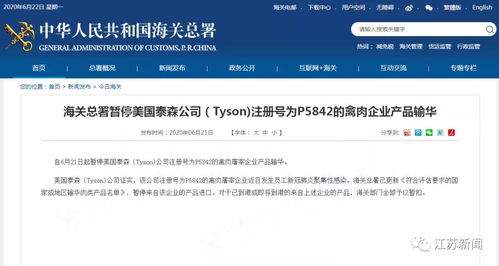 海關(guān)總署暫停美國泰森公司 Tyson 注冊(cè)號(hào)為P5842的禽肉企業(yè)產(chǎn)品輸華