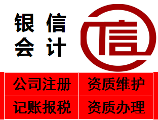 工商注冊、代理記賬、公司注冊提供內(nèi)資公司注冊、外資公司注冊等服務(wù)