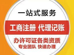 公司注冊 內(nèi)資公司注冊 公司名稱核準(zhǔn)等 真誠服務(wù)為你省錢省心