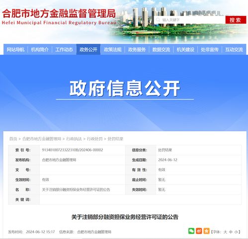 注冊資本超億元 安徽兩家公司融資擔(dān)保業(yè)務(wù)經(jīng)營許可證被注銷鳳凰網(wǎng)安徽 鳳凰網(wǎng)