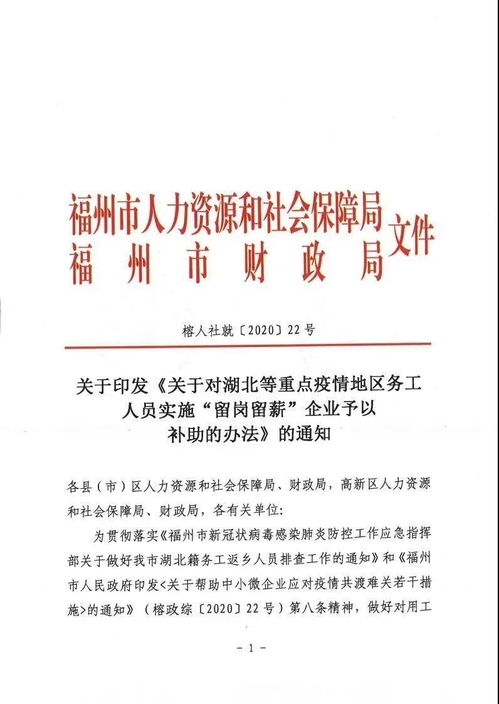 福州高新區(qū)企業(yè)申請 留崗留薪 詳細(xì)解析來了