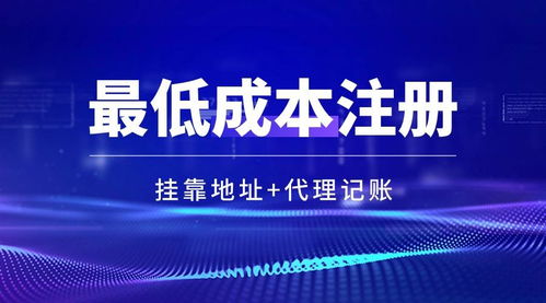 全解析 北京注冊公司資料 流程 辦理時間 費用 后期維護(hù)費用 注冊地址及稅收政策攻略