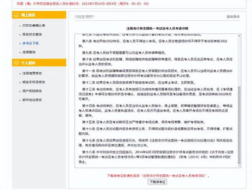2023年注會(huì)準(zhǔn)考證打印已開(kāi)始 打印流程 常見(jiàn)問(wèn)題請(qǐng)查收