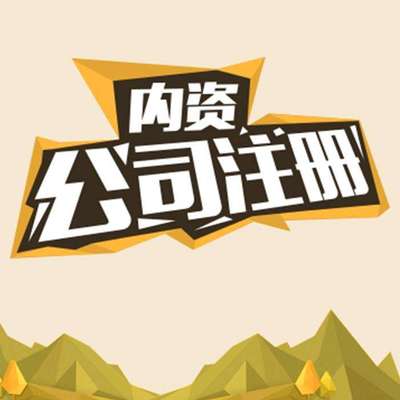 花都區(qū)注冊(cè)工廠公司、個(gè)人獨(dú)資企業(yè)注冊(cè)辦理