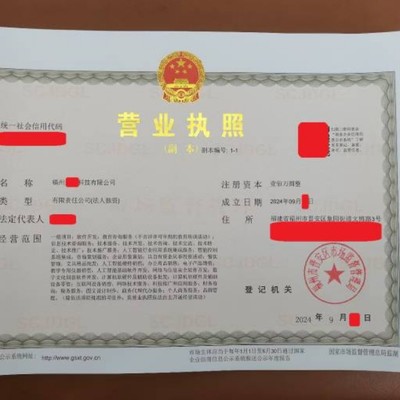 福州內(nèi)資公司注冊(cè)