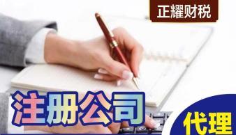 東營0元注冊公司公司注冊提供內(nèi)資公司注冊、外資公司注冊等服務(wù)