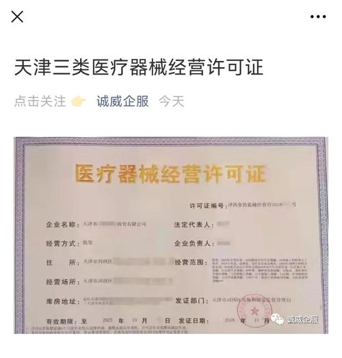 天津醫(yī)療器械經(jīng)營(yíng)許可證辦理申請(qǐng)條件解讀