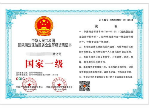 醫(yī)院清洗保潔服務(wù)企業(yè)資質(zhì)證書網(wǎng)上可查費用低