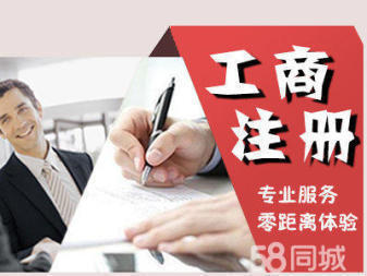 焦作代理記賬,工商注冊(cè),辦理分公司,,個(gè)體戶(hù)營(yíng)業(yè)執(zhí)照