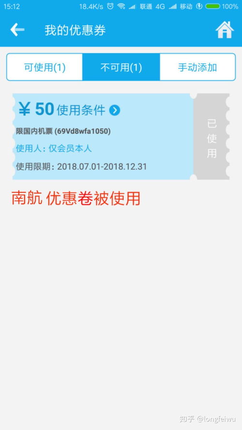 攜程網(wǎng)私自用客戶(hù)資料注冊(cè)航空公司會(huì)員