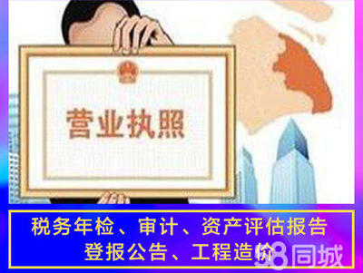 【本月】內(nèi)資公司注冊(cè)、公司變更、公司注銷、提供注冊(cè)地址、辦理工商執(zhí)照、代理記賬、資質(zhì)認(rèn)證