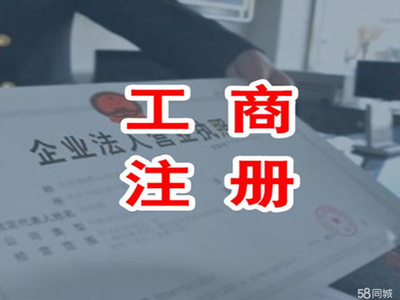 高新企業(yè)申報丨高企申報丨高新企業(yè)公園公司注冊、內資公司注冊、個體戶注冊