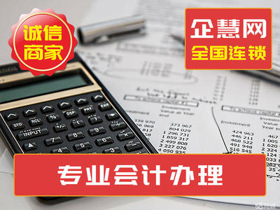 公司注冊(cè) 內(nèi)資公司注冊(cè) 注冊(cè)民非機(jī)構(gòu)等 代辦工商注冊(cè)費(fèi)用