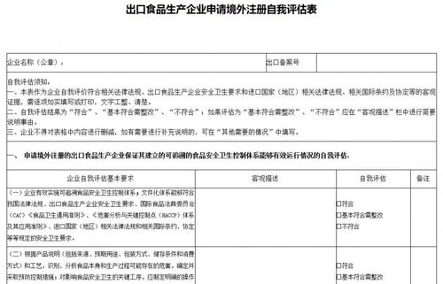 出口食品生產(chǎn)企業(yè)申請(qǐng)境外注冊(cè)辦理指南