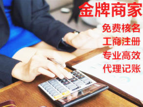 服務(wù)周到公司注冊提供個體戶注冊、內(nèi)資公司注冊等服務(wù)