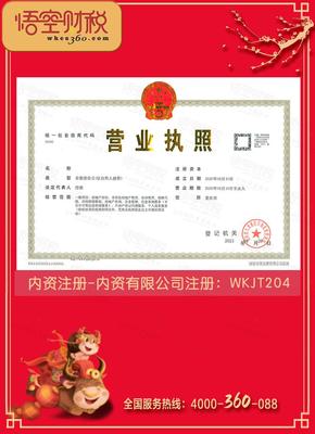 內資注冊