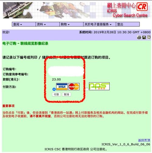 如何查詢香港公司的注冊信息