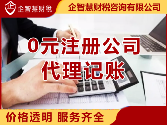 記賬、雨花亭辦理營業(yè)執(zhí)照、一對一服務(wù)公司注冊、合伙企業(yè)注冊、內(nèi)資公司注冊