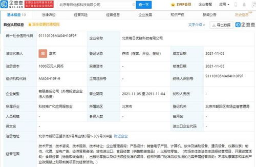每日優(yōu)鮮于北京成立科技公司,經(jīng)營范圍含出版物零售等