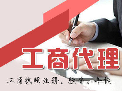 注冊公司辦理提供地址公司注冊提供個(gè)體戶注冊、內(nèi)資公司注冊等服務(wù)