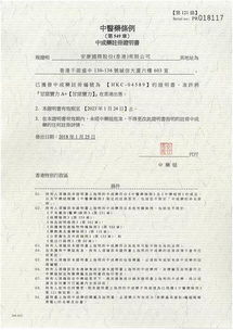 安發(fā)國際四款產(chǎn)品成功取得香港中成藥注冊批件