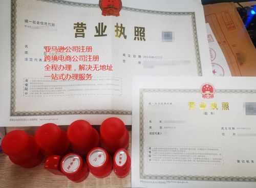 解決無地址注冊(cè)公司做跨境電商亞馬遜