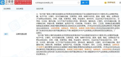 企查查顯示淘寶關聯(lián)公司經(jīng)營范圍新增金銀制品
