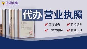 支持注冊地址變更注銷公司注冊提供個體戶注冊、內(nèi)資公司注冊等服務