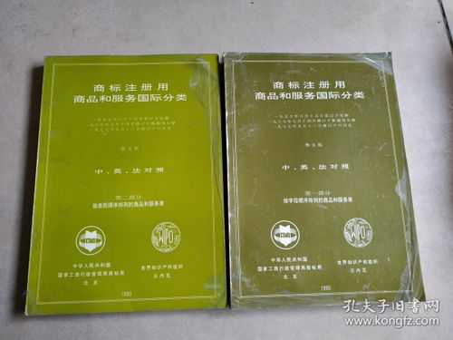 商標(biāo)注冊用商品和服務(wù)國際分類 第五版 第一部分 第二部分 2本合售