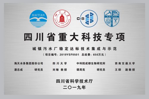 全國(guó)首例 海天集團(tuán)牽頭四川省重大科技專項(xiàng)成功實(shí)施市政污水處理廠污泥旋流分選碳源回收技術(shù)應(yīng)用