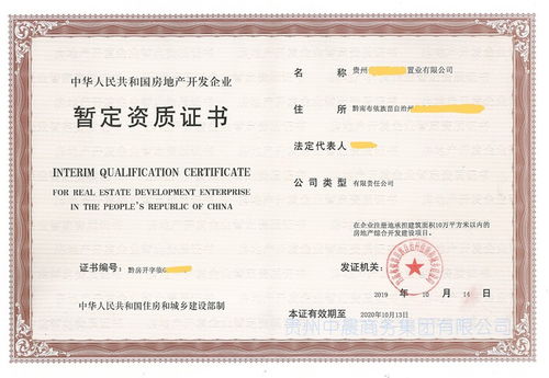 興義市辦理房開(kāi)公司注冊(cè)指南專(zhuān)業(yè)高效