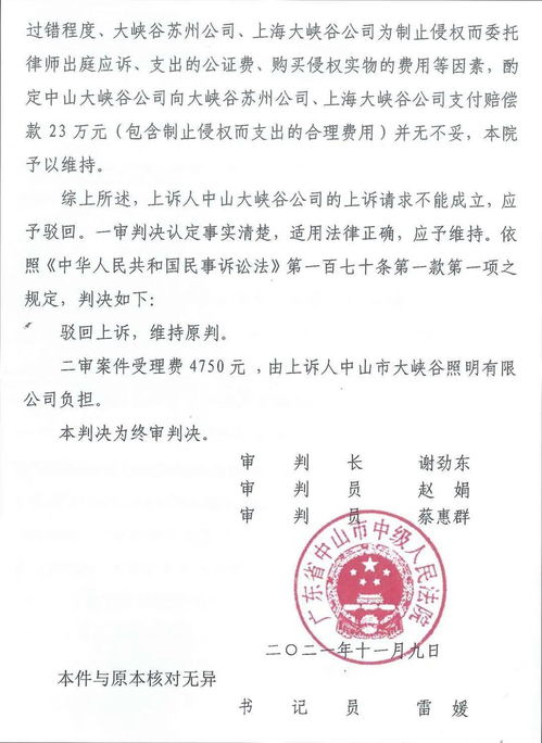 二審終審判決 大峽谷照明系統(tǒng)集團勝訴
