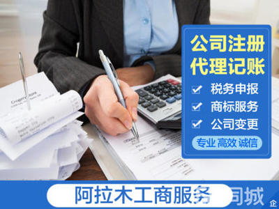 營業(yè)執(zhí)照代辦、代辦營業(yè)執(zhí)照、0元注冊公司代理記賬公司注冊、個體戶注冊、內(nèi)資公司注冊