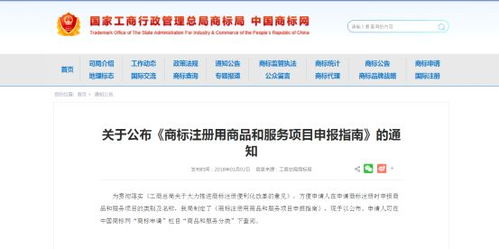 關(guān)于公布商標注冊用商品和服務(wù)項目申報指南的通知